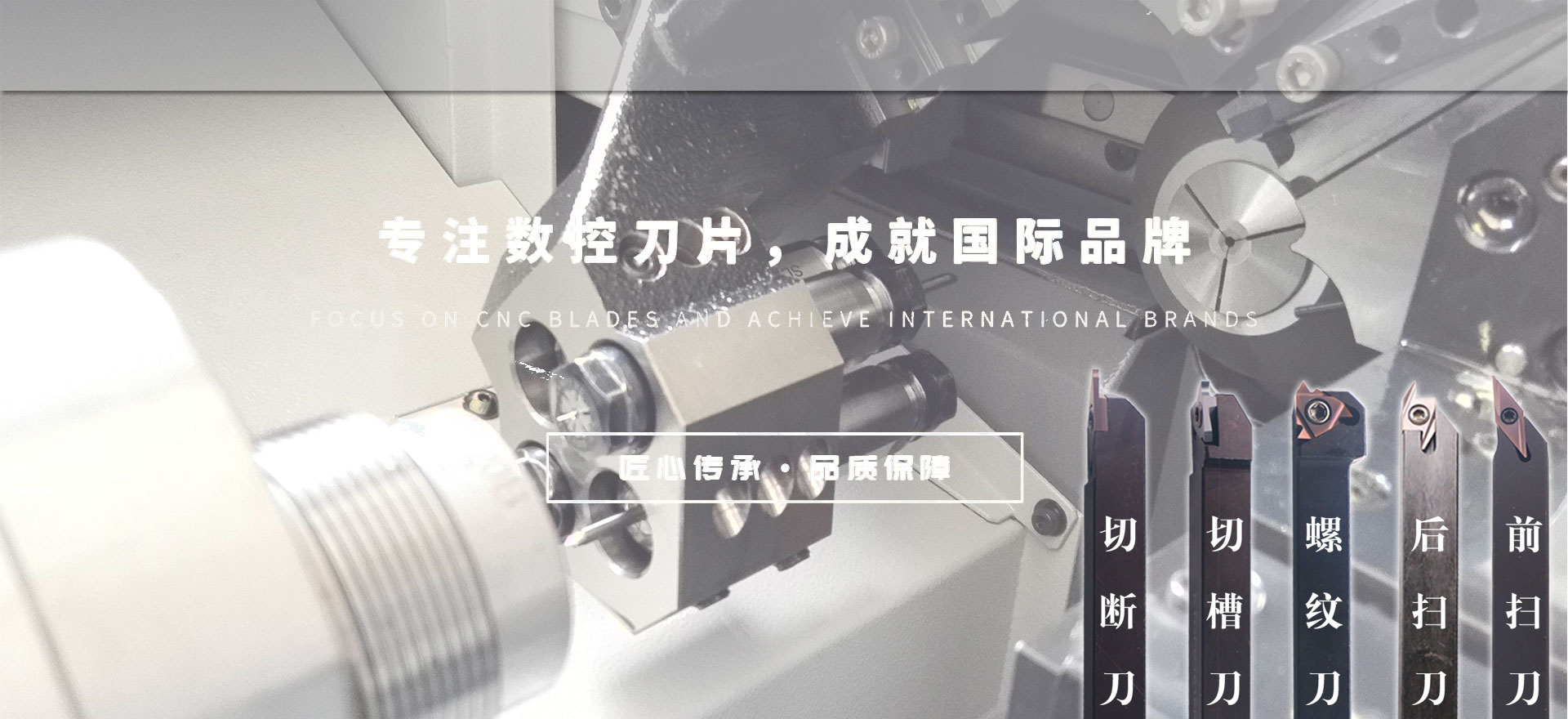 走心機(jī)刀具